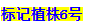 1535340857468354aJRe.png 無(wú)標(biāo)題1.png